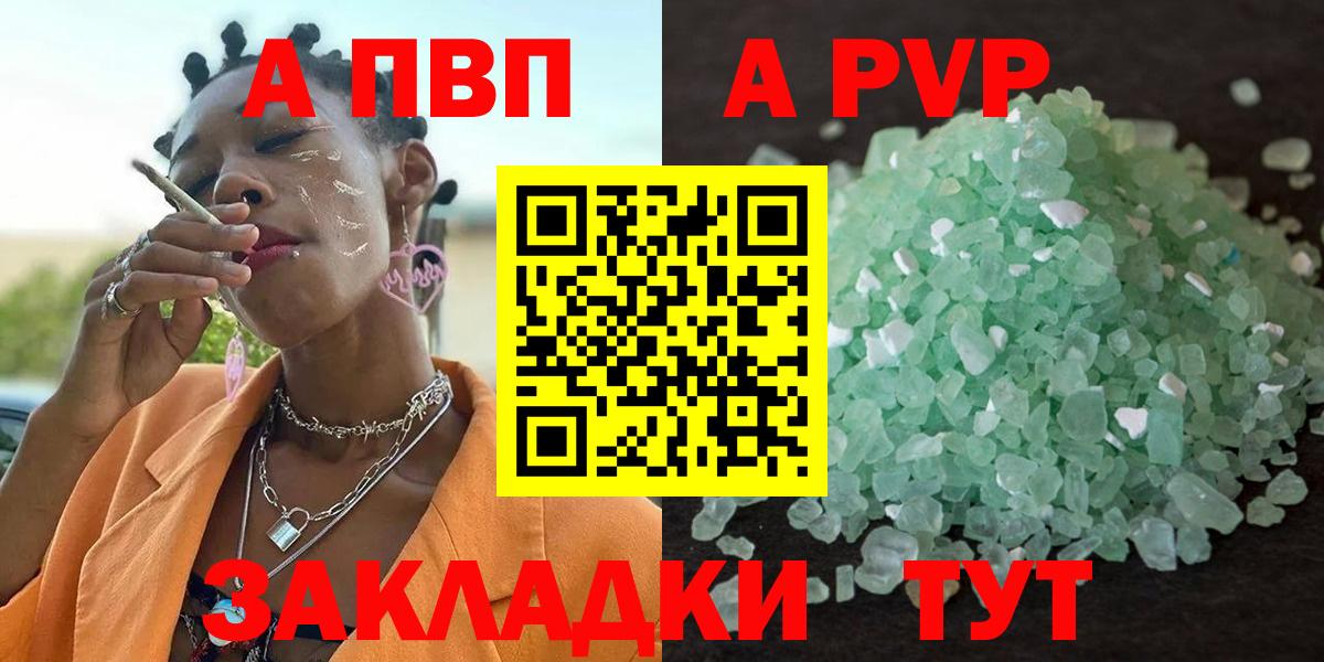 Советск  Альфа ПВП Crystall  Вход с VPN  А ПВП кристаллы 