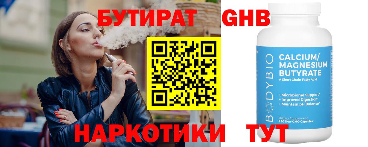 БУТИРАТ Butirat  Вход с VPN  Советск 