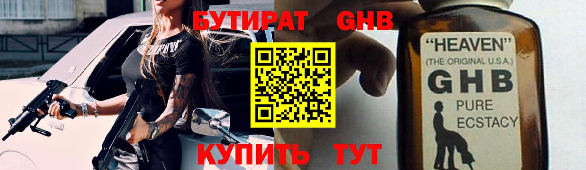 Бутират вода Советск