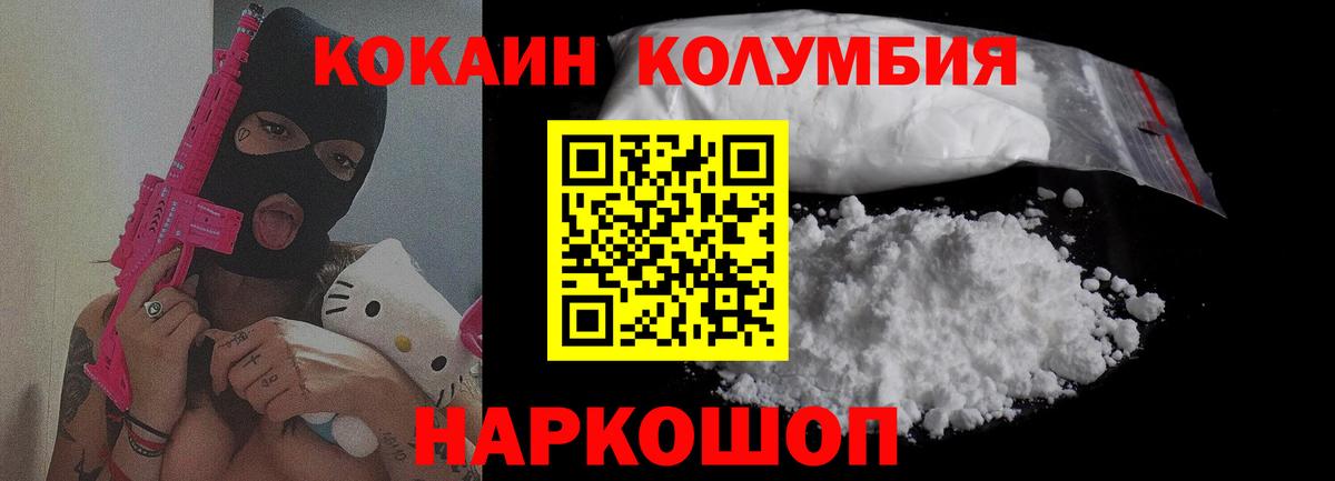 Советск  КОКАИН VHQ  КОКАИН  COCAIN Колумбийский  Вход с VPN 