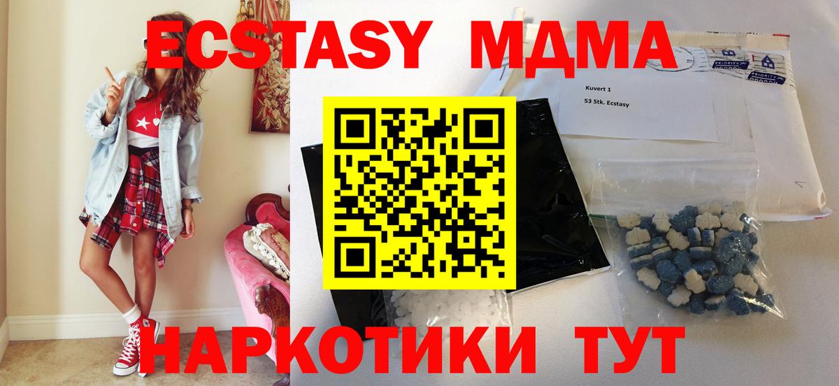 Советск  МДМА кристаллы  Вход с VPN  MDMA  МДМА VHQ 